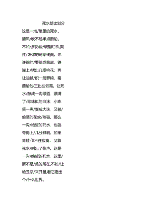 死水朗读划分.docx