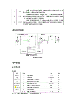 L6599芯片中文资料.docx