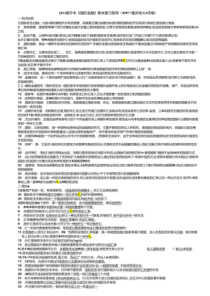8907 国际金融 开本补修 重庆电大 闭卷.docx