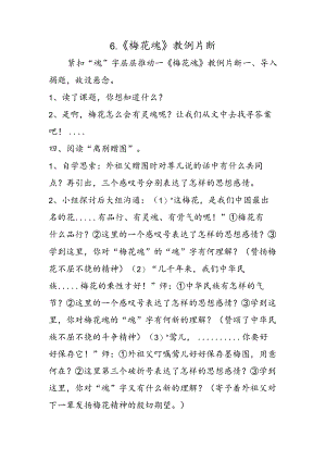 6.《梅花魂》教例片断.docx