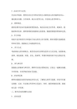 幼儿园教学活动的组织与实施3份.docx