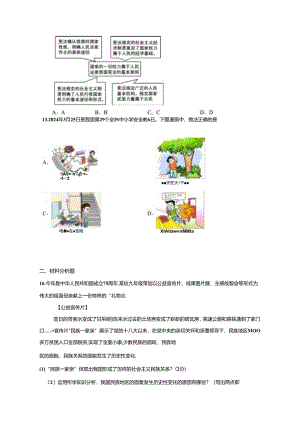 2023-2024学年辽宁省盘锦市九年级下学期5月联考道德与法治试卷（含答案）.docx