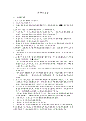 EXAM-Review-Outline-OF-Bioinformatics.docx