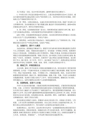 个人工作计划(50篇).docx