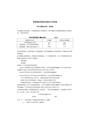 普通模板荷载标准值及分项系数.docx