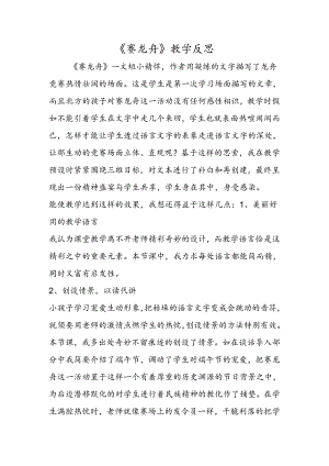 《赛龙舟》教学反思.docx