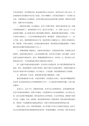 护士实习的总结15篇.docx