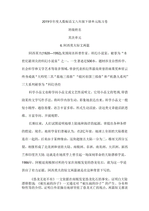 6.阿西莫夫短文两篇.docx