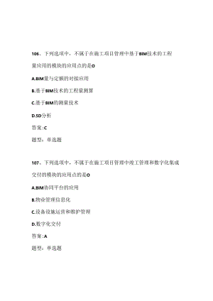 BIM理论题库_3部分.docx