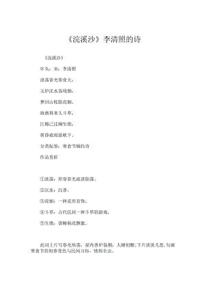 《浣溪沙》_李清照的诗.docx