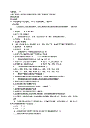 建设监理201401.docx