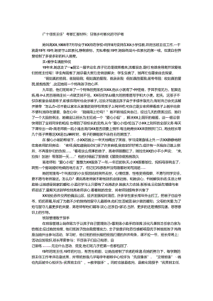 “十佳班主任”考察汇报材料：甘做乡村教育的守护者.docx