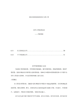 T梁首件经验总结要点.docx
