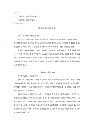 共享社区幸福里汇报宣传片文案.docx