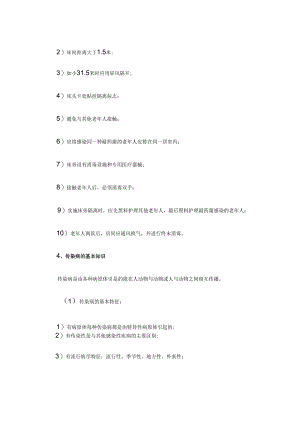 养老服务对感染老年人进行床旁消毒隔离具体流程.docx