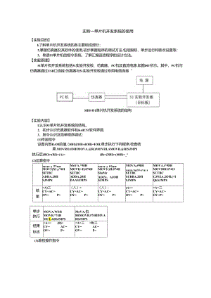 《单片机原理及应用》实验指导.docx