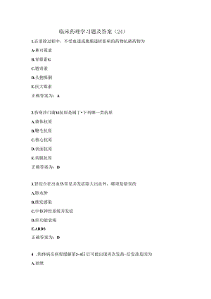 临床药理学习题及答案（24）.docx