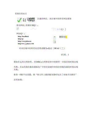 NTKO组件常见解决问题.docx