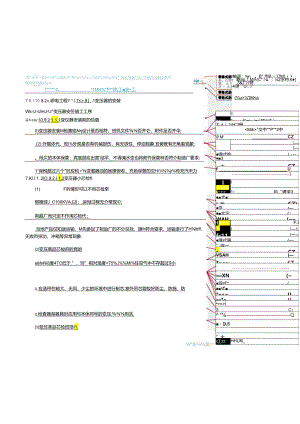华新阳新5500TPD水泥生产线—电气安装施工方案.docx