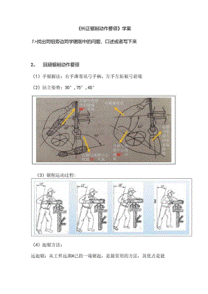 《纠正锯削动作要领》学案.docx