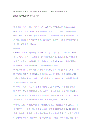 明末书坛三株树之一著名书法家倪元璐三十二幅经典书法名帖赏析.docx