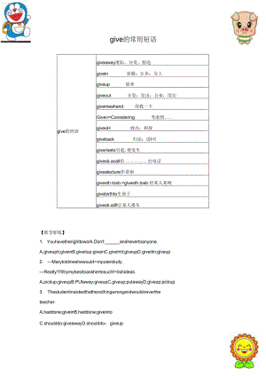 give的常用短语.docx