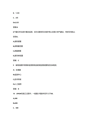 2024年送电线路工（技师）理论考试题库及答案.docx