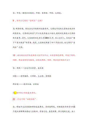 2025年无锡市导游面试综合知识问答题库及答案（共200题）.docx