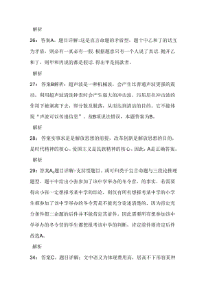 事业单位招聘考试复习资料-东坡2017年事业编招聘考试真题及答案解析【整理版】.docx