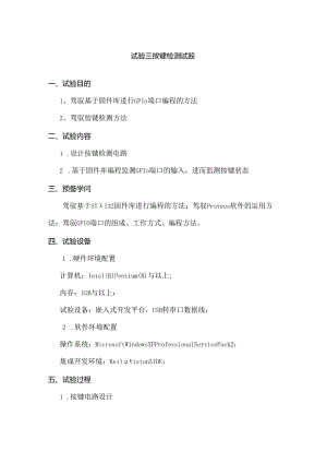 STM32嵌入式系统实验报告模板.docx
