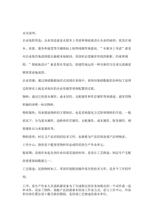 ERP考试资料.docx