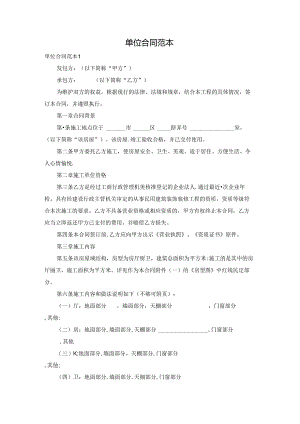 单位合同范本.docx