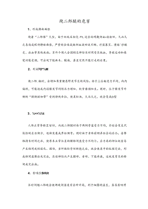 跷二郎腿的危害.docx