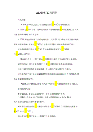 AD698 PDF 翻译.docx