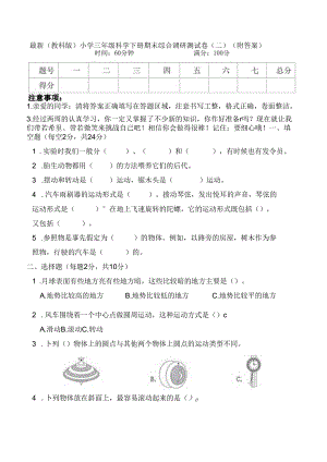 最新（教科版）小学三年级科学下册期末综合调研测试卷（二）（附答案）.docx