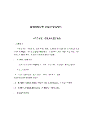 标准招标文件范本(DOC88页).docx