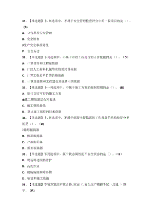 2024年【施工员-市政方向-岗位技能(施工员)】)复审考试及答案.docx