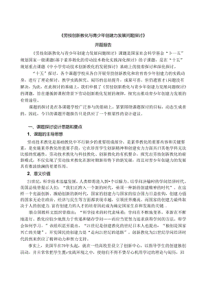 《基于素质教育的劳动技术教育实践深化研究》.docx