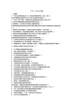 叉车考试试题.docx