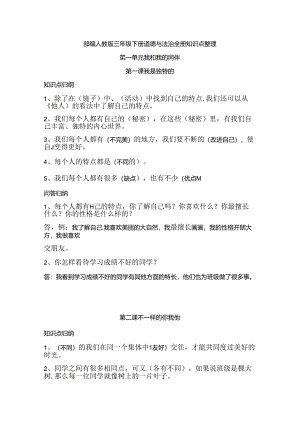 部编版三年级道德与法治下册期末复习知识点总结.docx