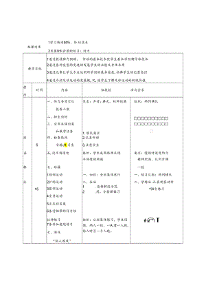 足球课教案全集已整理.docx