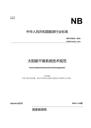 NB-T34022-2024太阳能干燥系统技术规范.docx