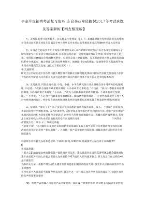 事业单位招聘考试复习资料-东台事业单位招聘2017年考试真题及答案解析【网友整理版】_3.docx
