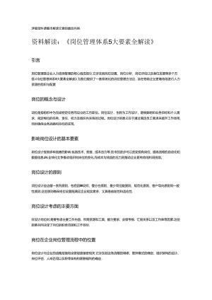 岗位管理体系5大要素全解读.docx