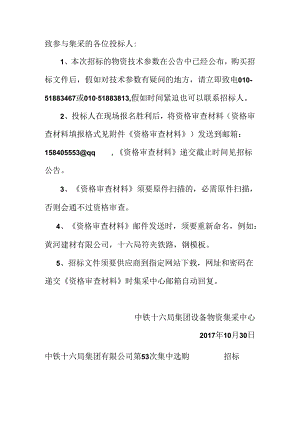 《资格后审》第53次资格审查材料样表-按本格式编制资审材料(请重新命名：XX公司-XX项目-物资名称).docx