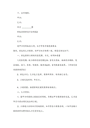 样板房装修设计合同（3篇）.docx