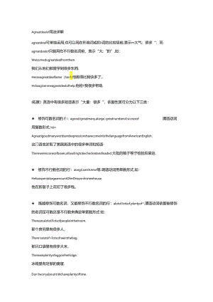 A-great-deal-of-用法详解.docx