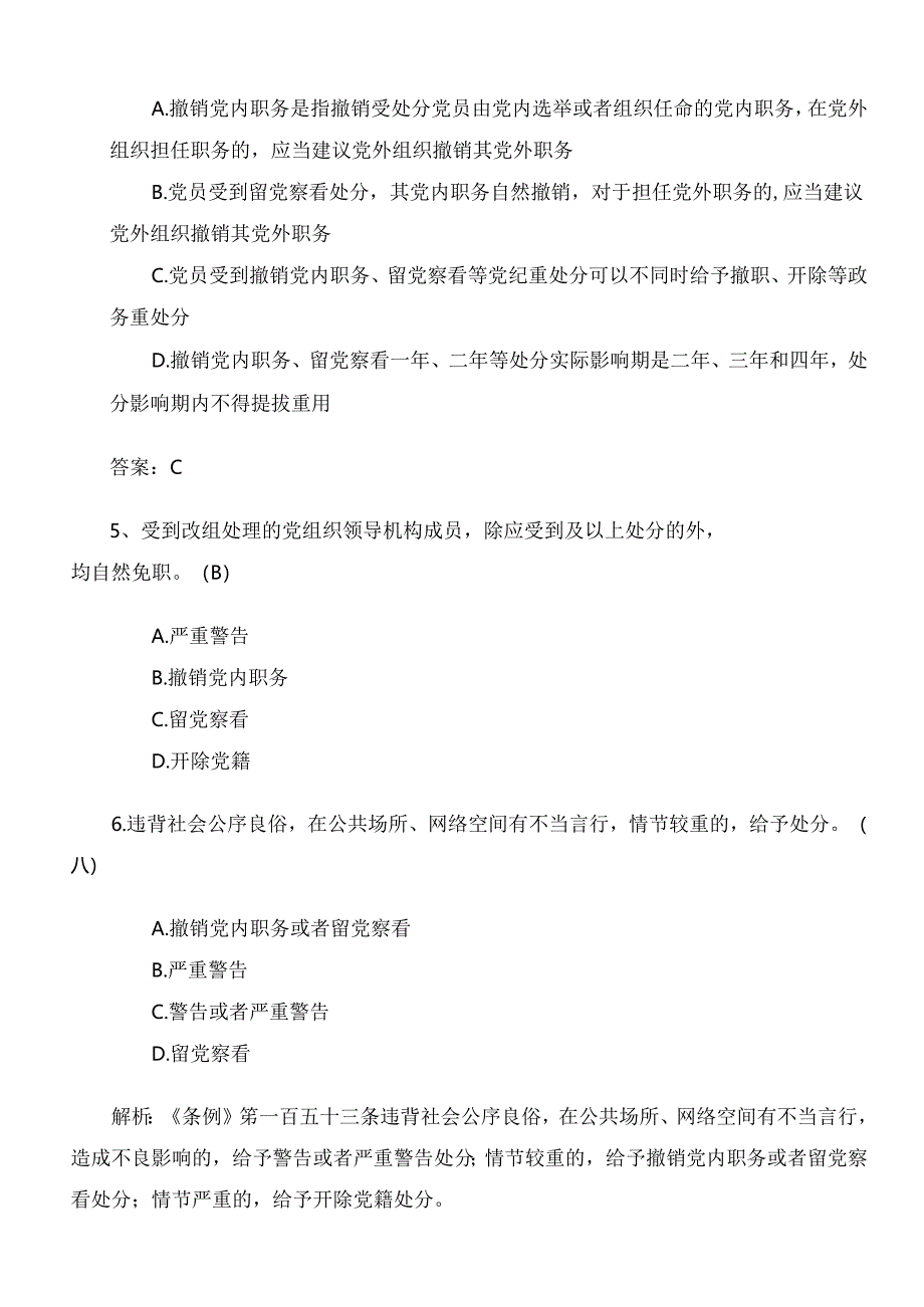 2024年度党纪学习教育训练题(附答案).docx_第2页