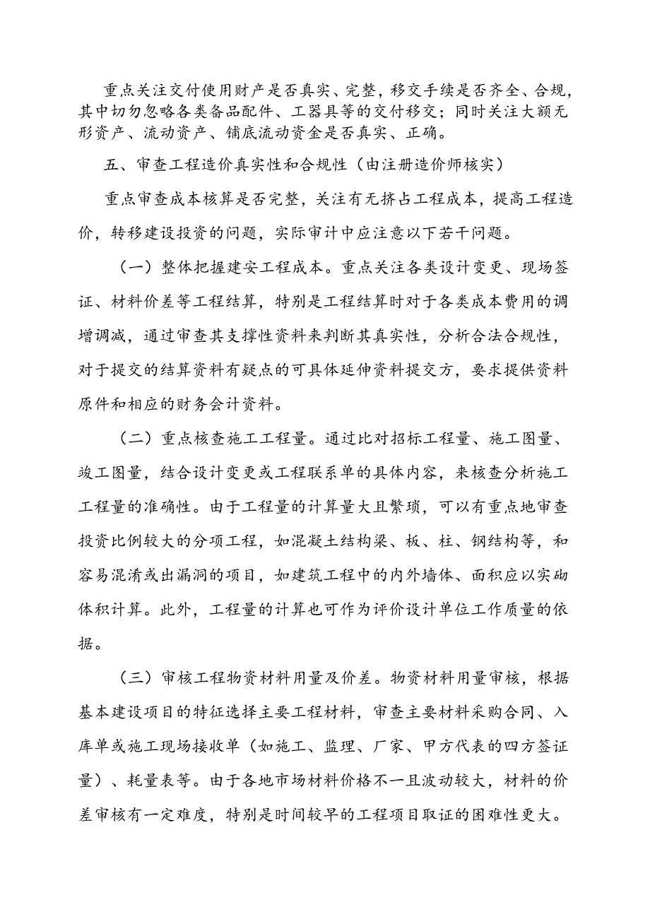 审计技巧:竣工决算审计的十个必审.docx_第2页