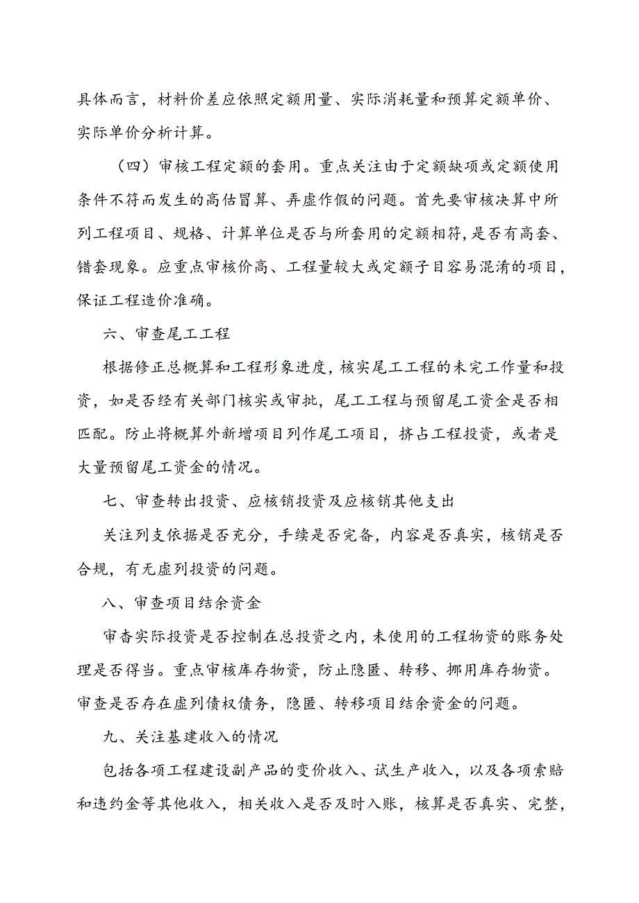 审计技巧:竣工决算审计的十个必审.docx_第3页